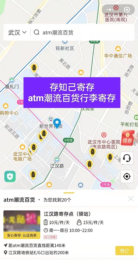 武汉行李寄存