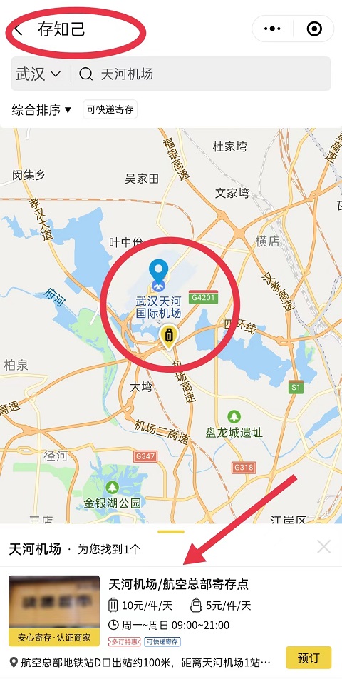 上海行李寄存