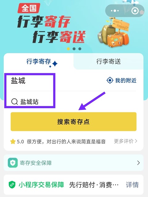 盐城行李寄存