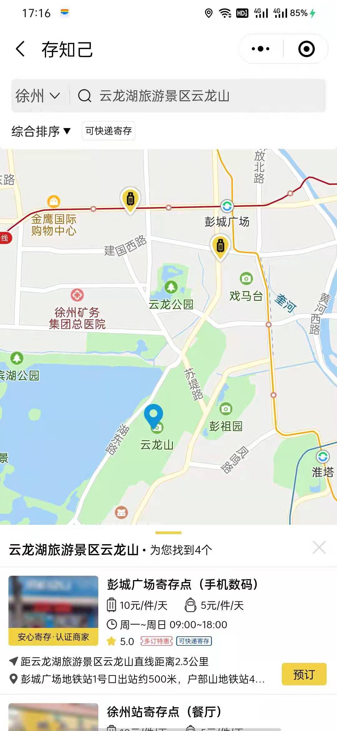 徐州行李寄存