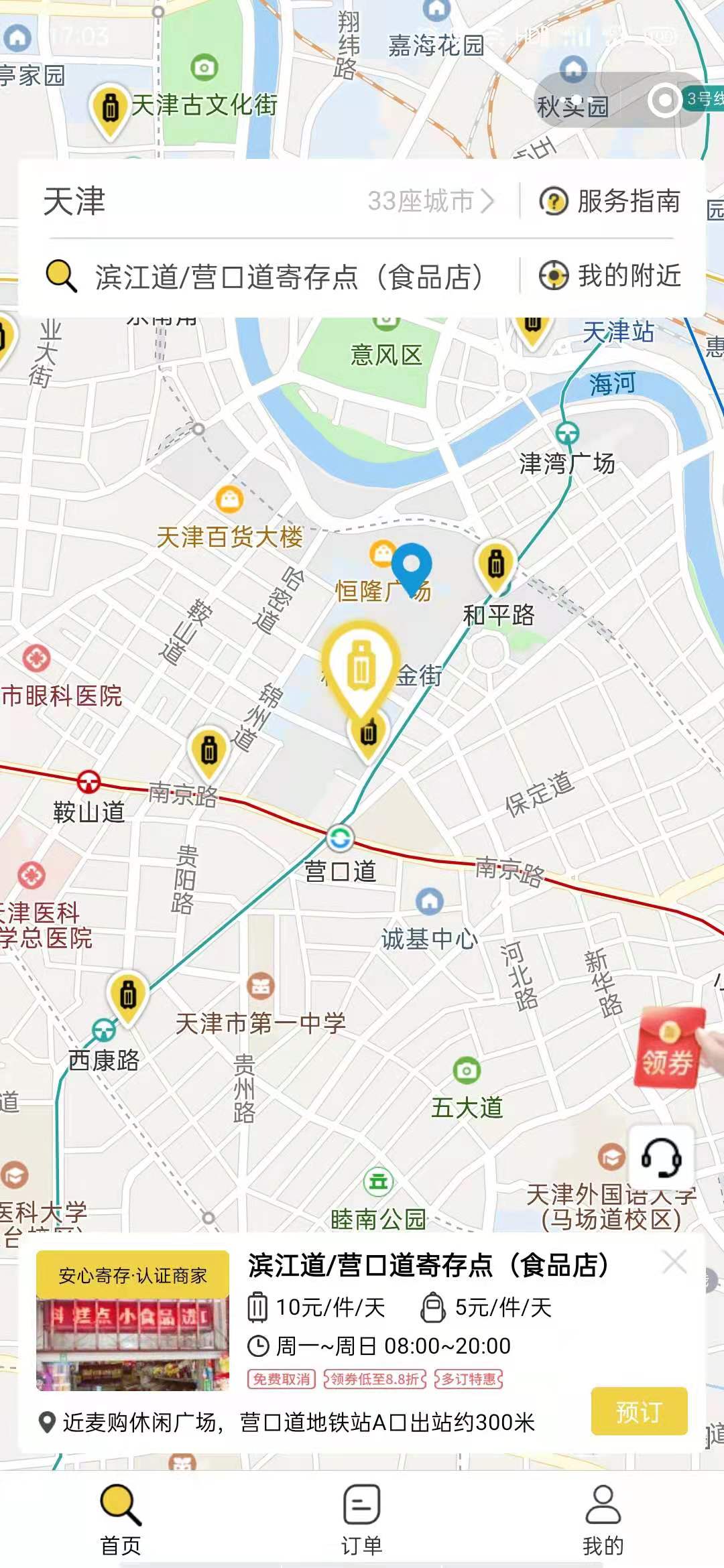 天津行李寄存