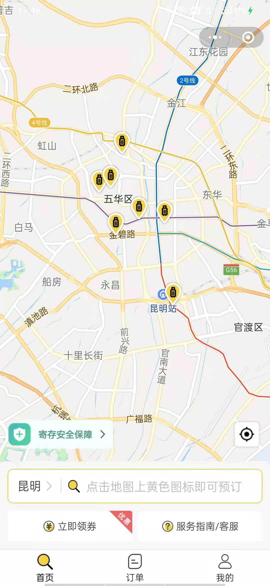 昆明行李寄存