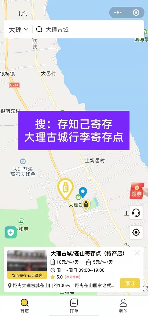 行李寄存