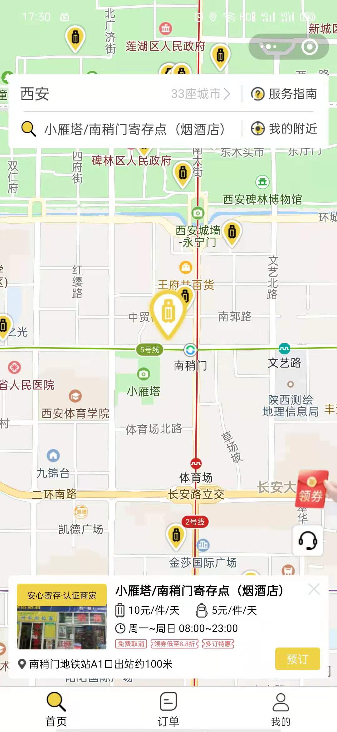 西安行李寄存