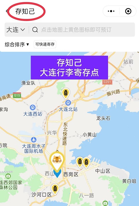 大连行李寄存