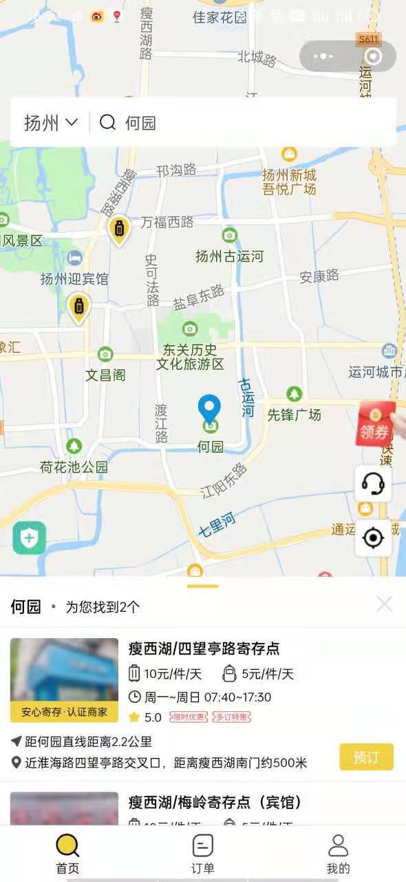 扬州行李寄存