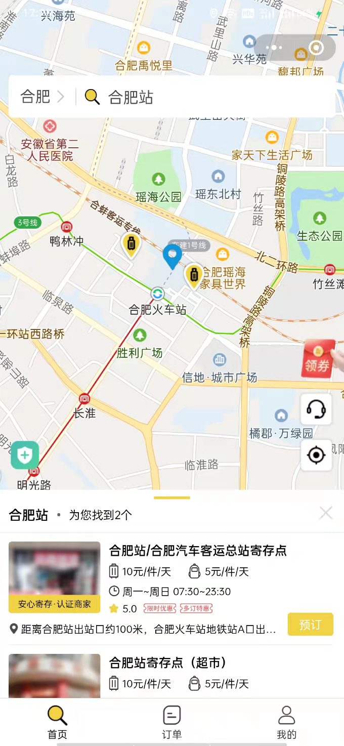 行李寄存