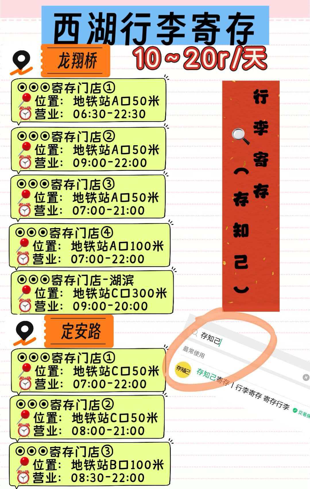 杭州行李寄存
