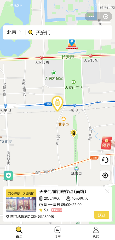 北京行李寄存