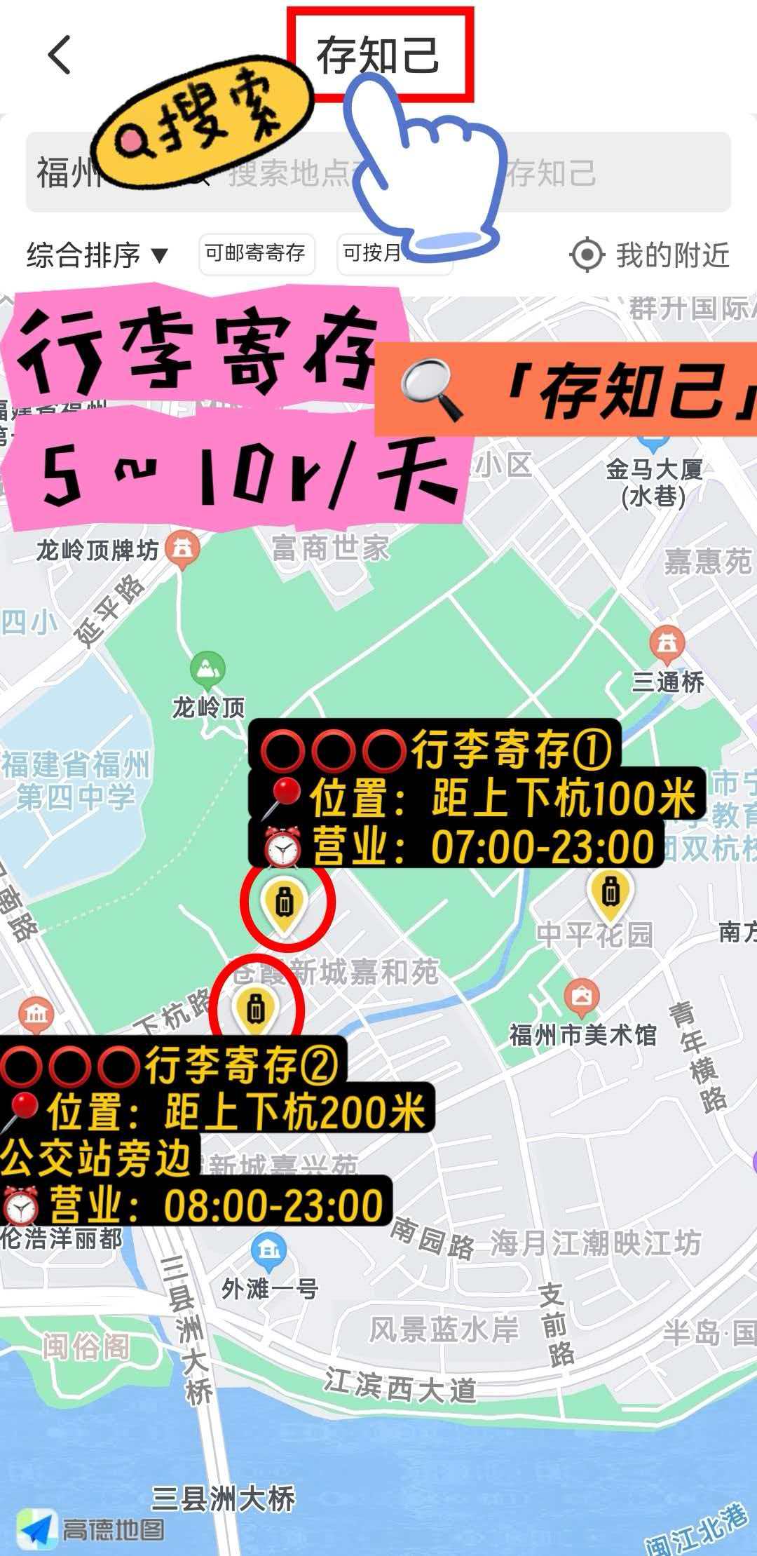 福州行李寄存