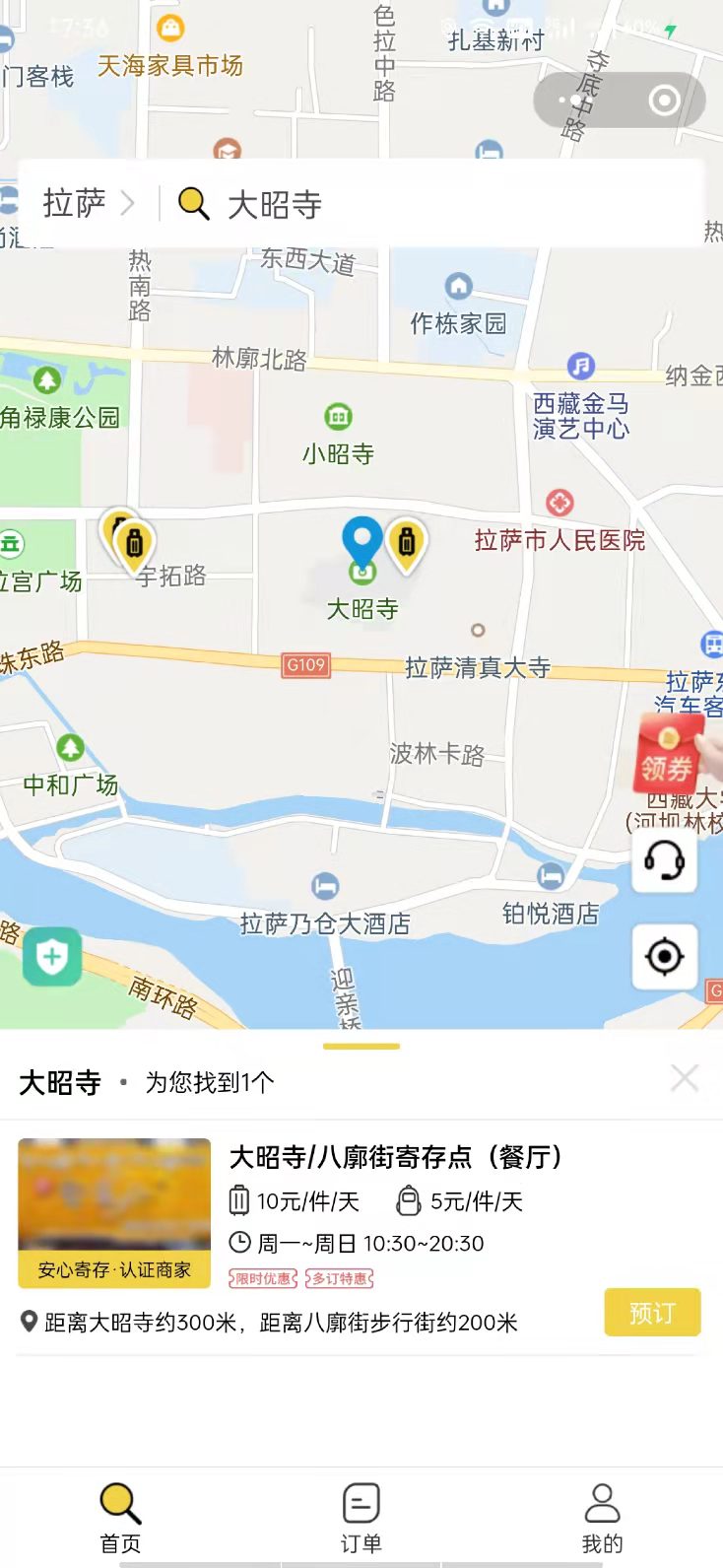 行李寄存