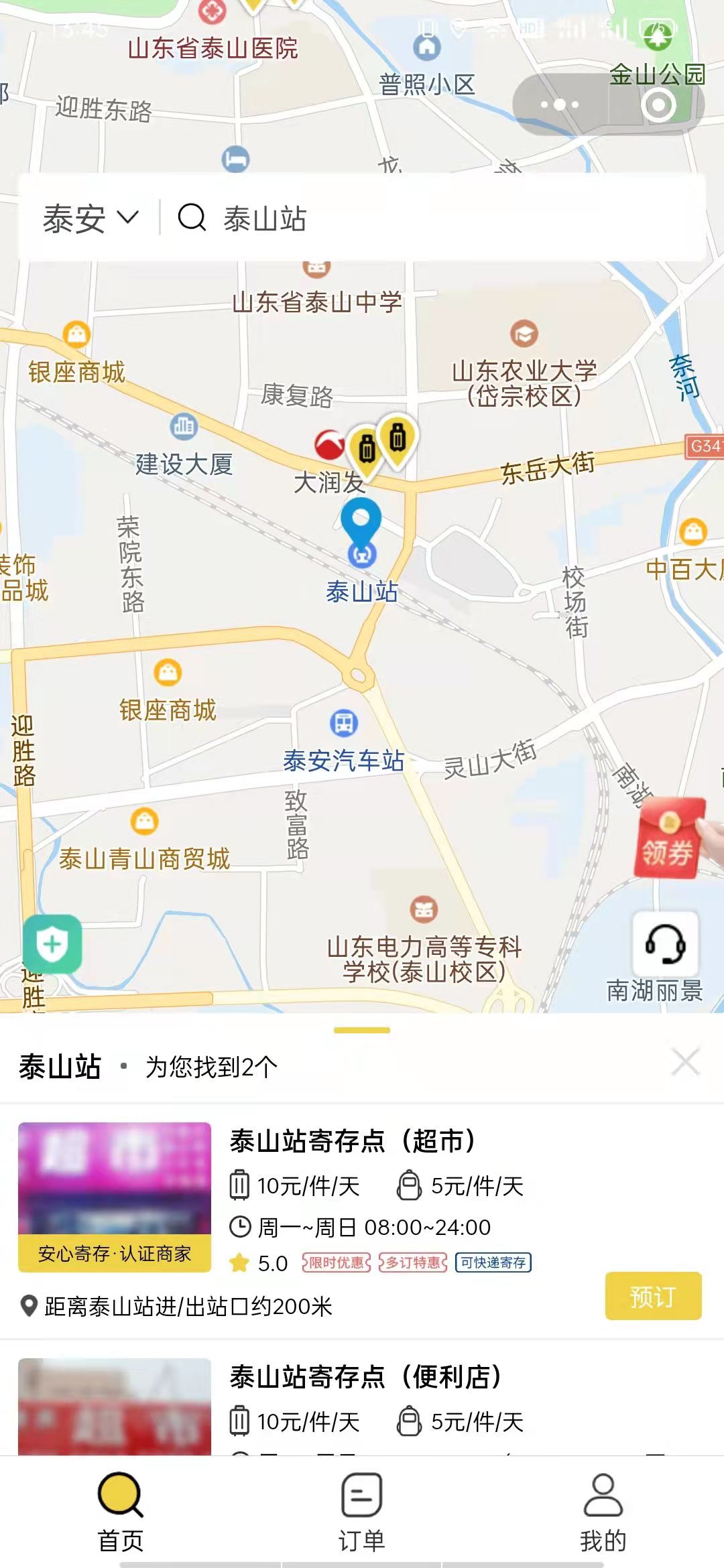 泰安行李寄存