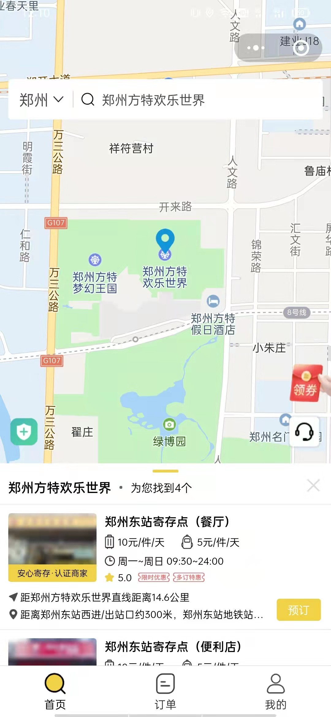 郑州行李寄存