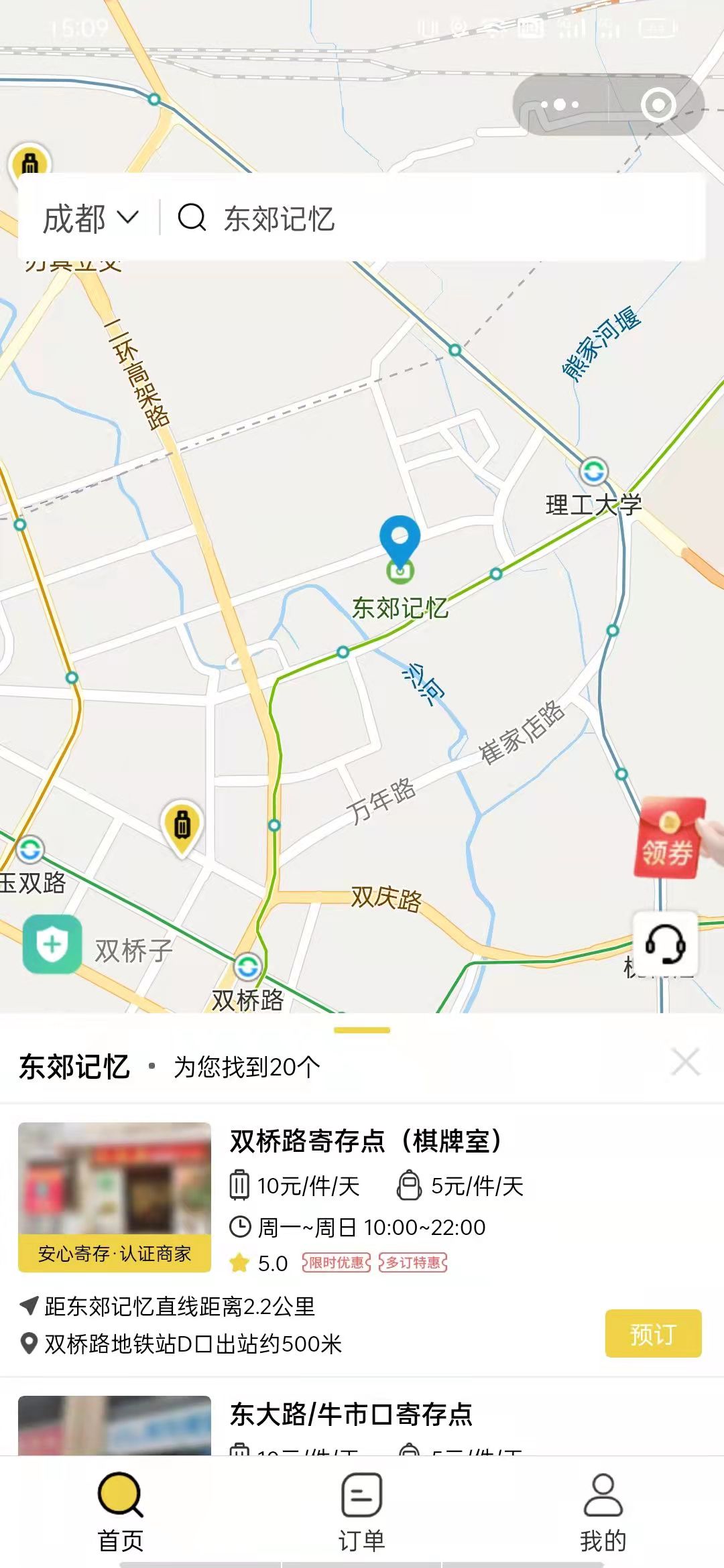 成都行李寄存