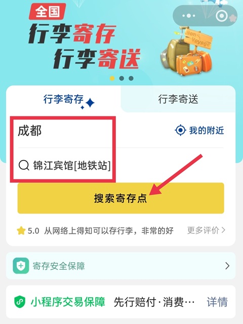 成都行李寄存