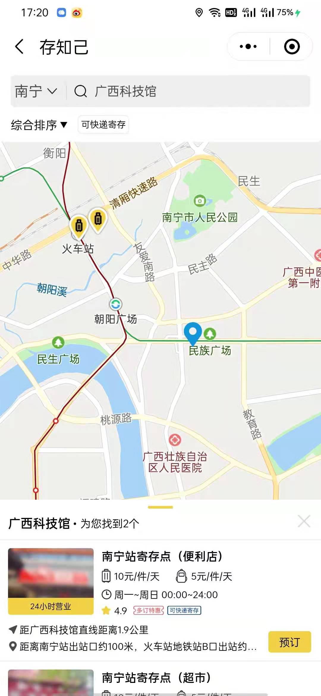 南宁行李寄存