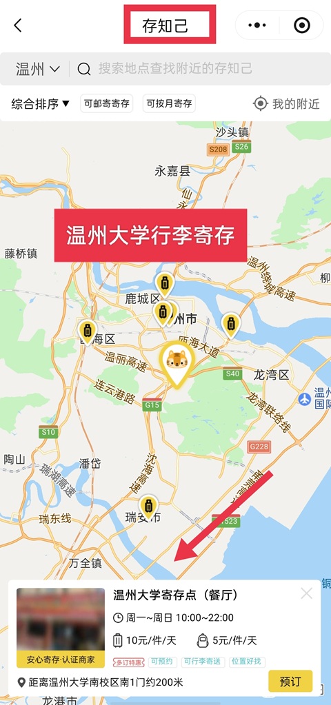 温州行李寄存