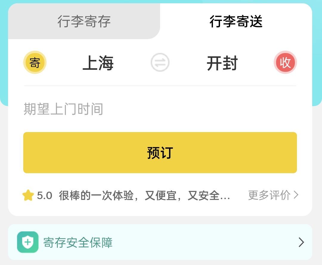 开封行李寄存