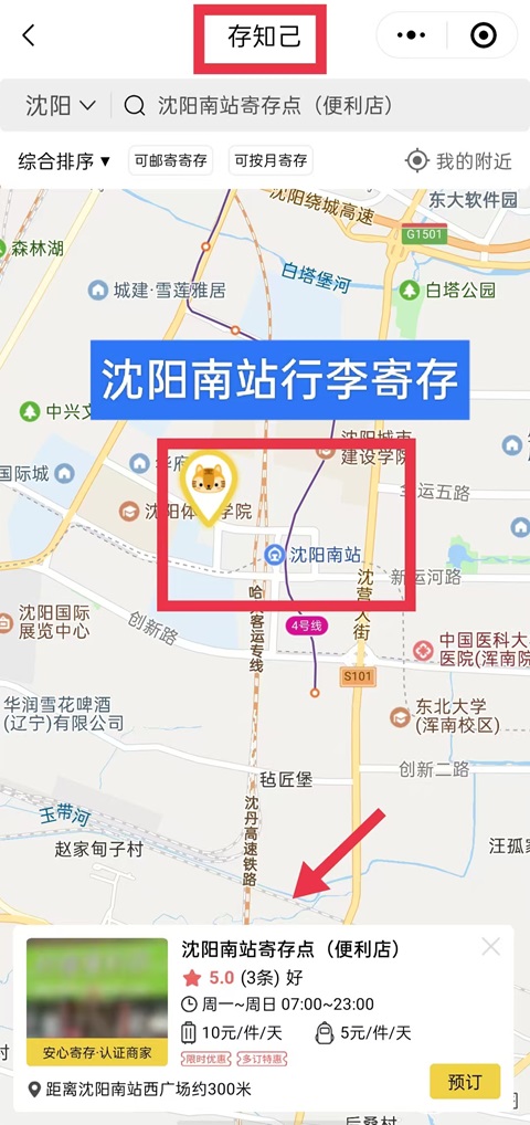沈阳行李寄存