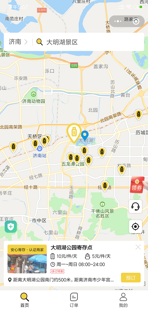 济南行李寄存