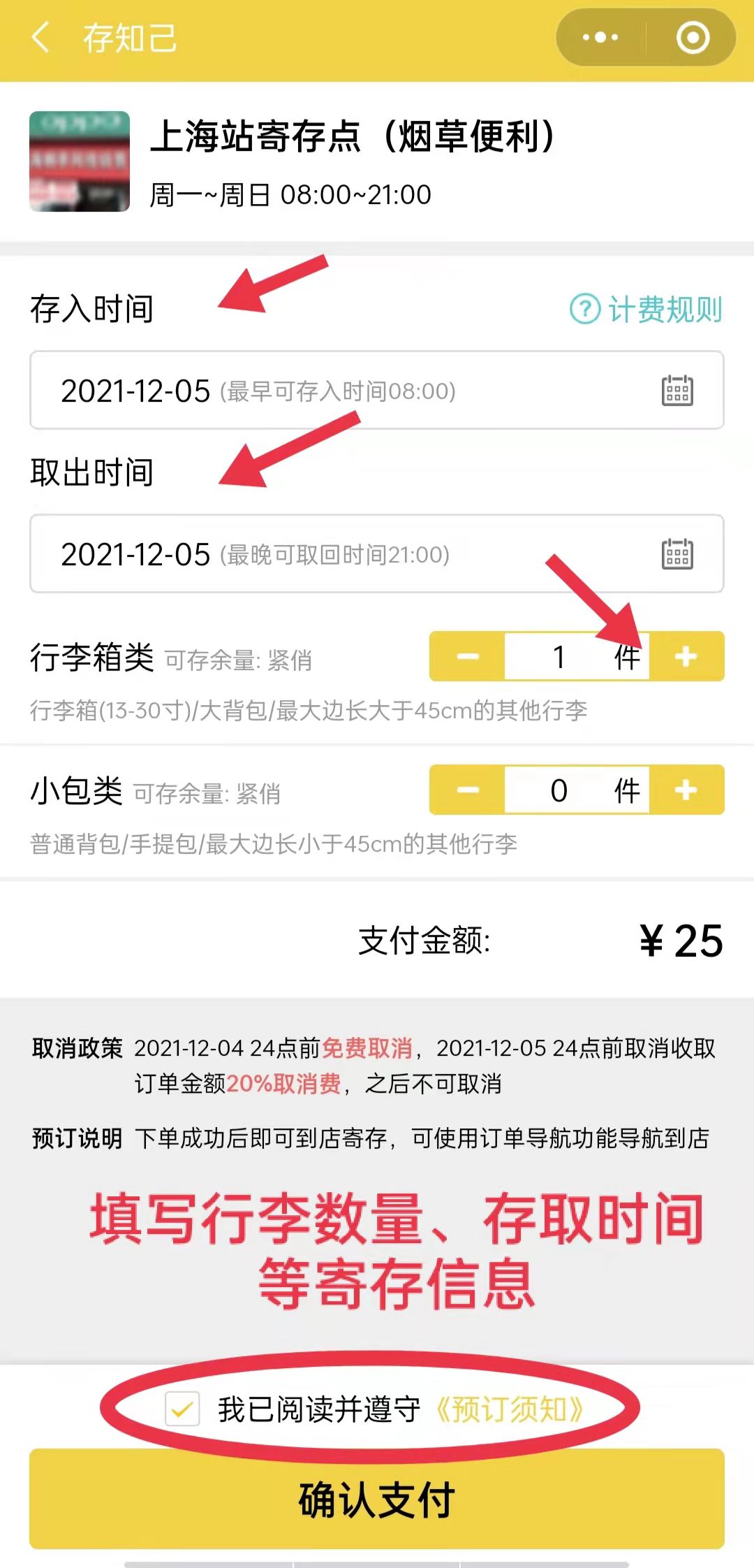 行李寄存