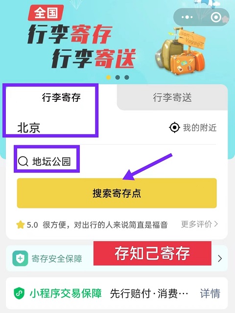 北京行李寄存