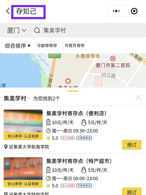 厦门行李寄存