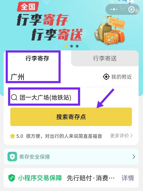 广州行李寄存