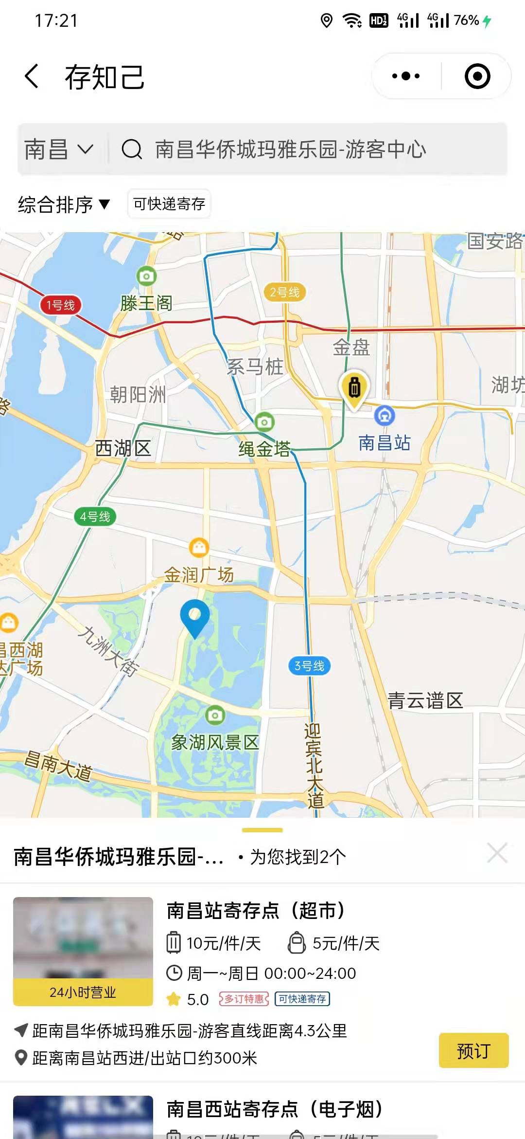 南昌行李寄存