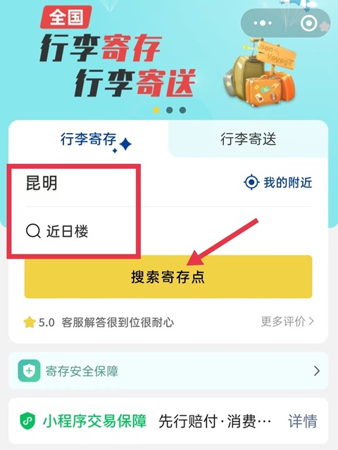 昆明行李寄存