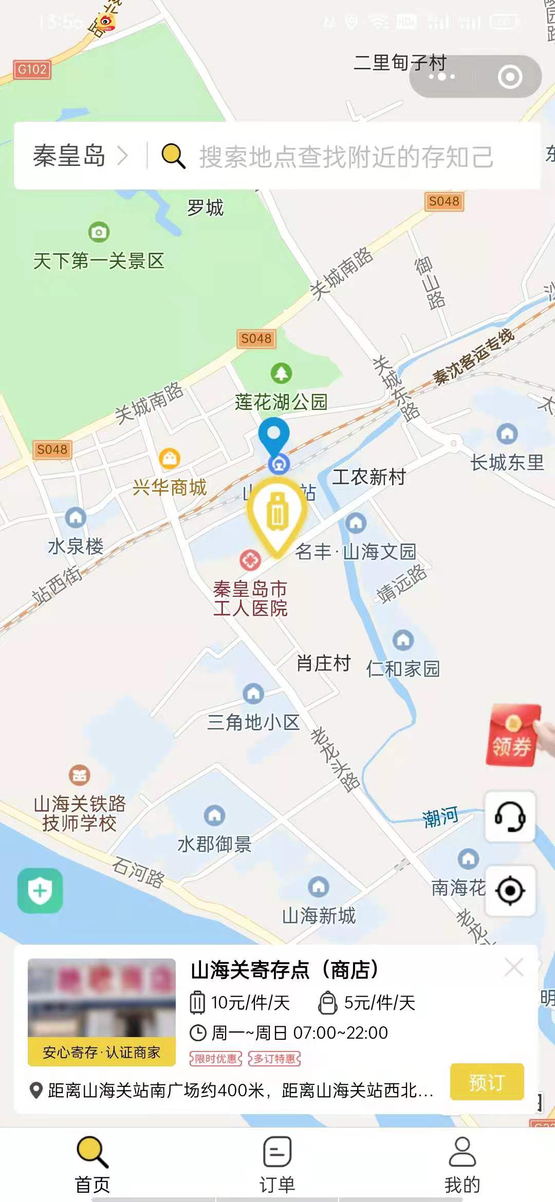 秦皇岛行李寄存