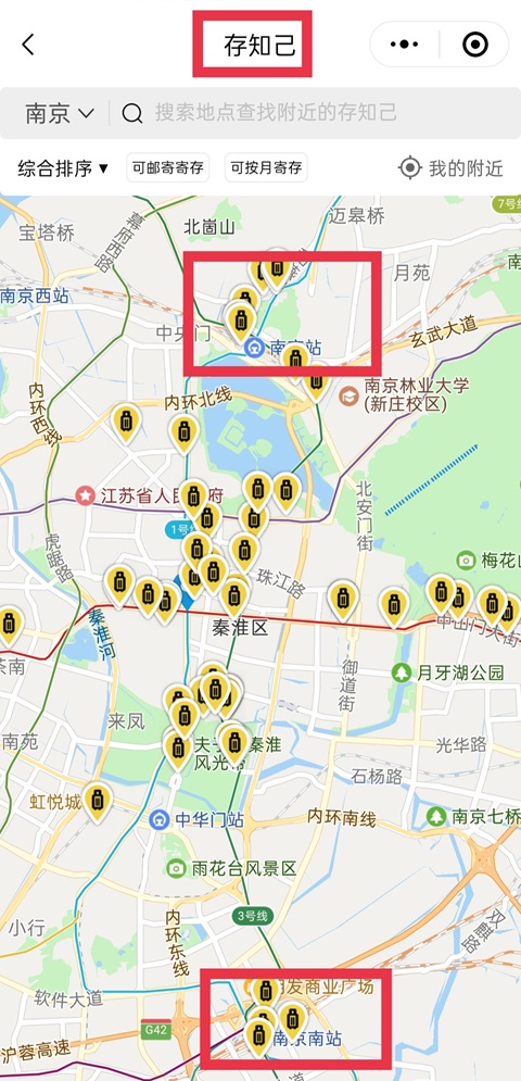 南京行李寄存