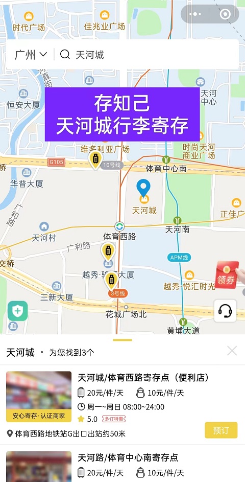 广州行李寄存