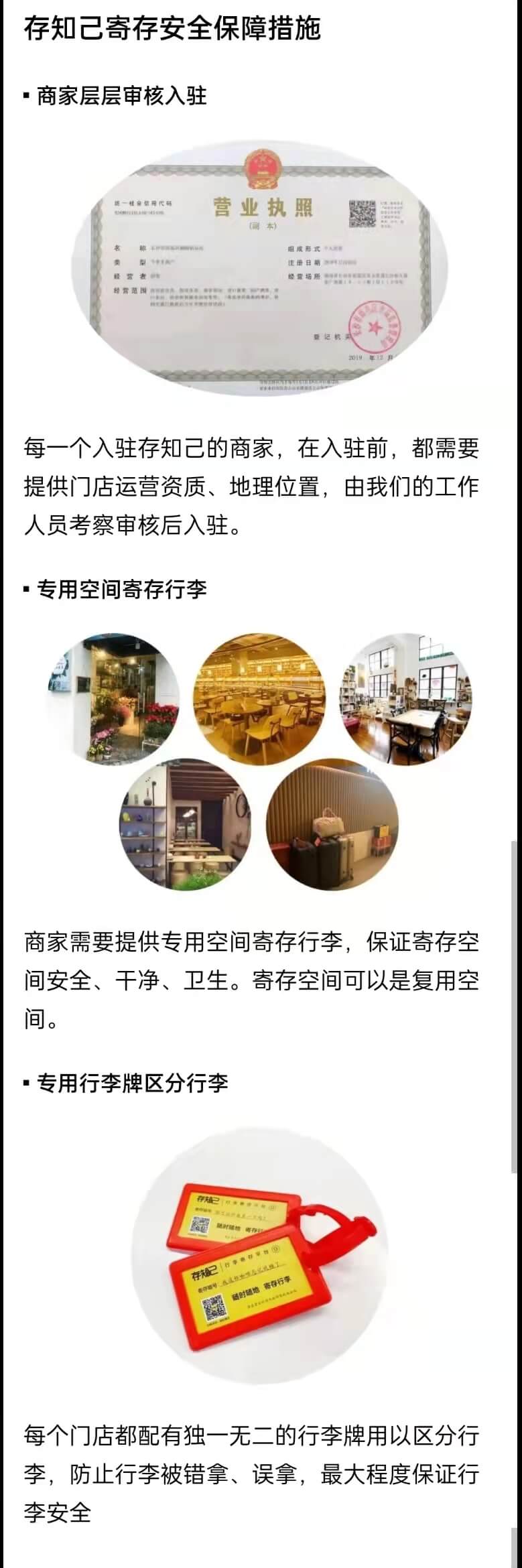 行李寄存