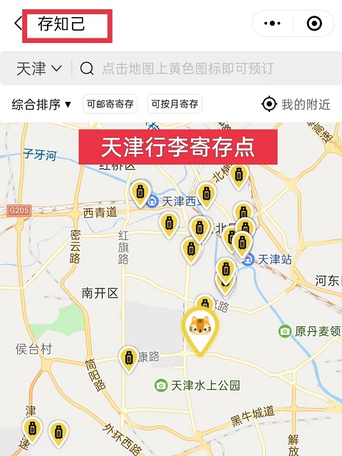 天津行李寄存