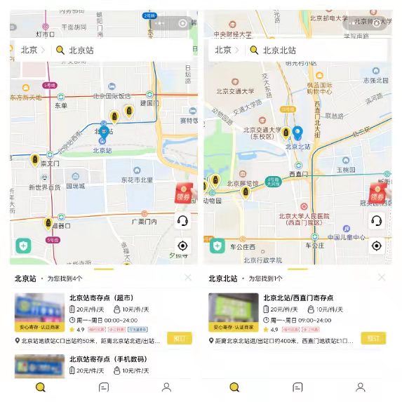 北京行李寄存