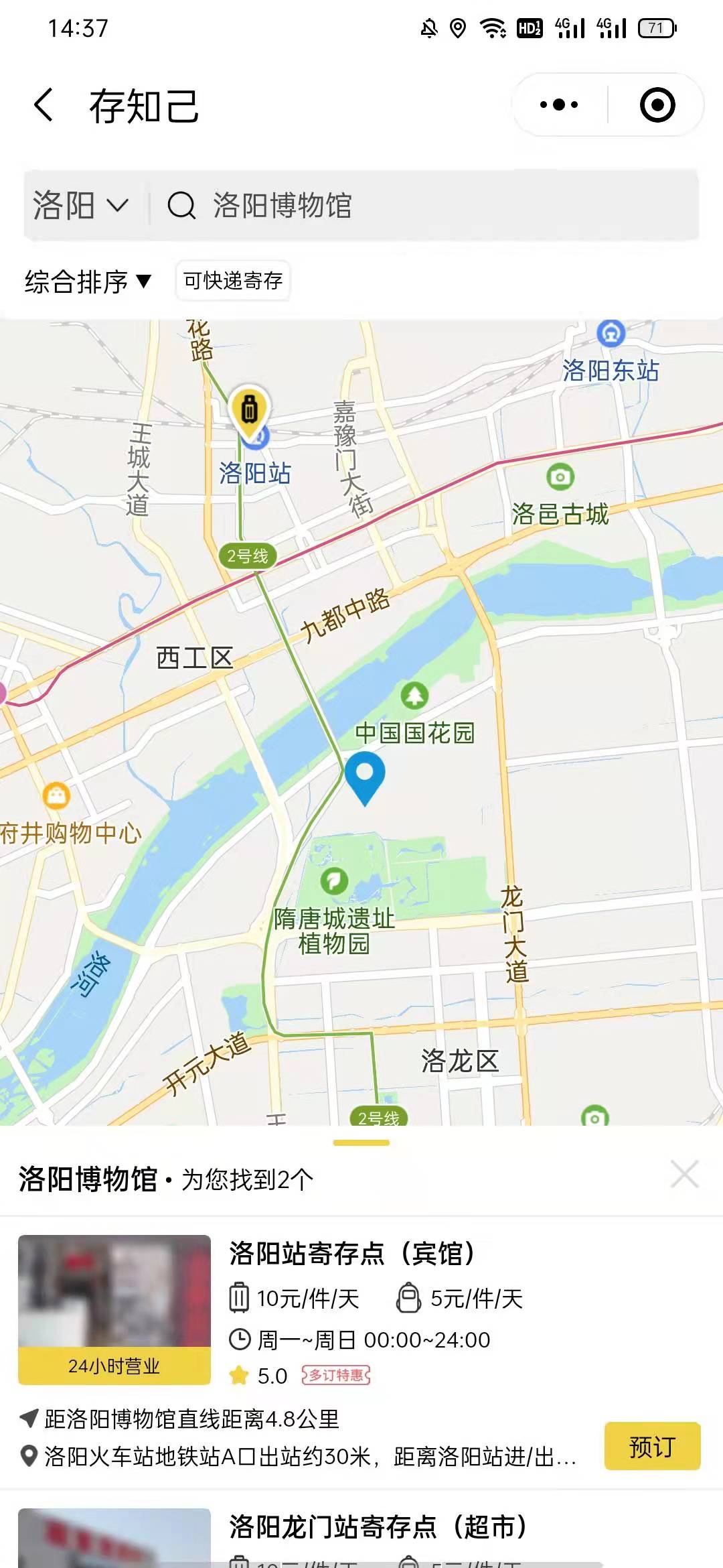 洛阳行李寄存