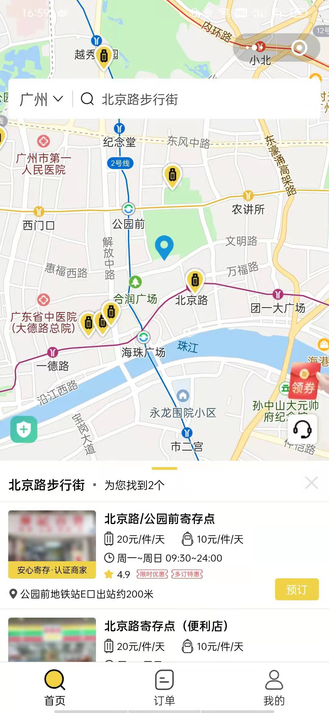 广州行李寄存