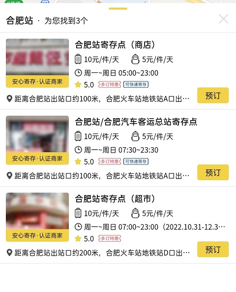 合肥行李寄存