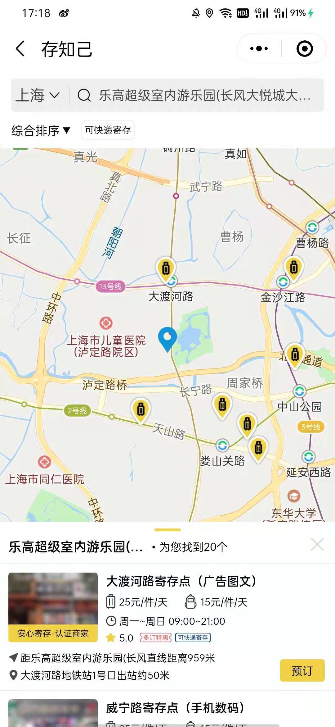 上海行李寄存