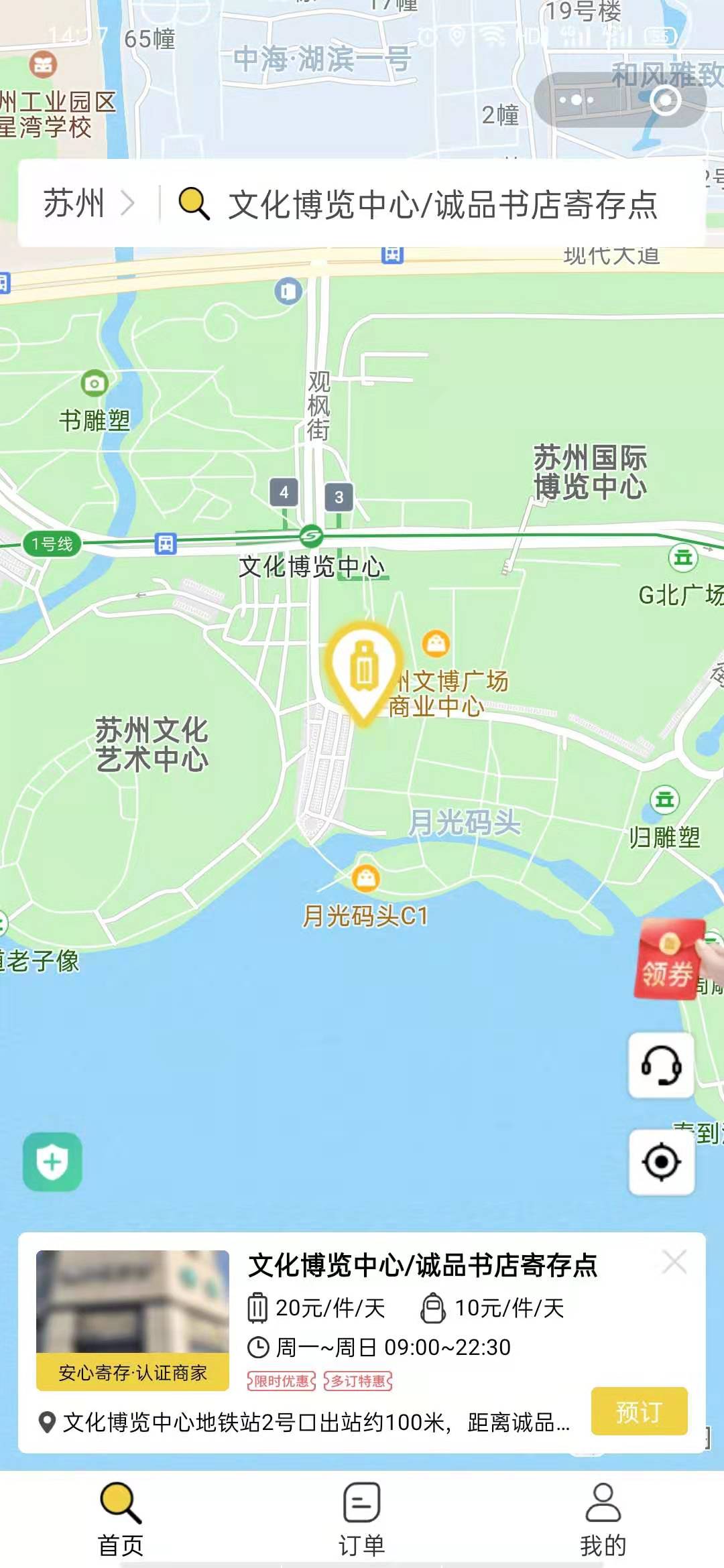苏州行李寄存