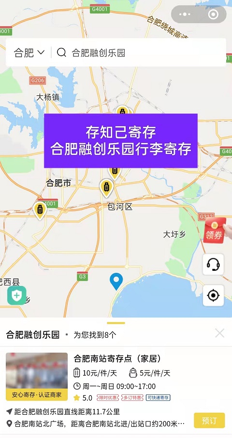 合肥行李寄存