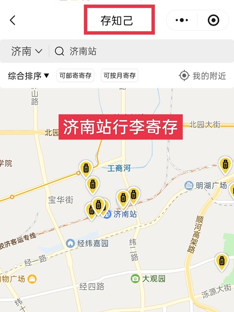 济南行李寄存