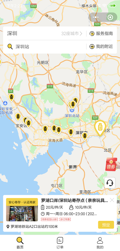 深圳行李寄存