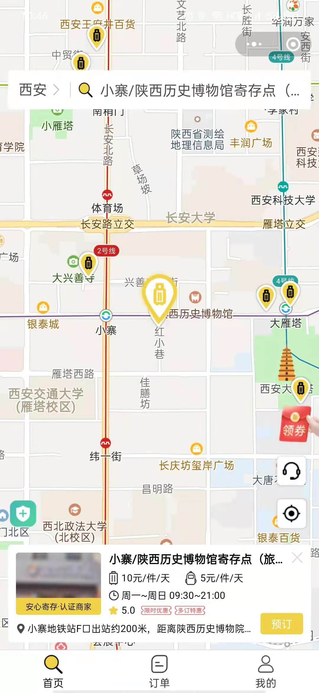西安行李寄存