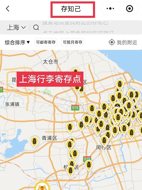 上海行李寄存