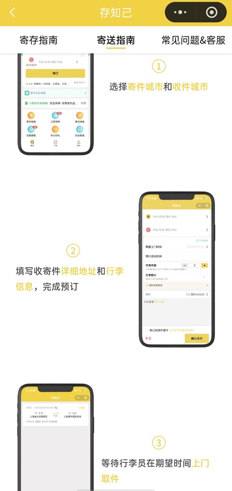 上海行李寄存