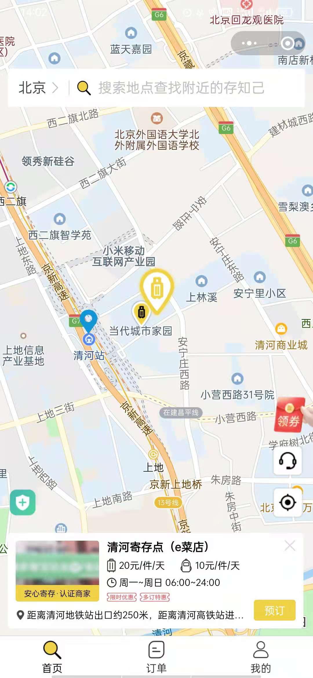 北京行李寄存