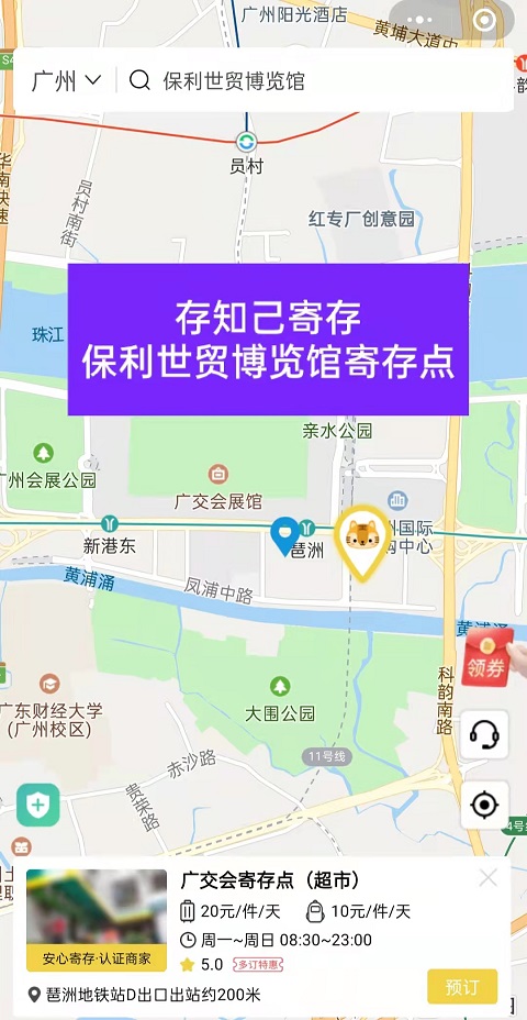 广州行李寄存