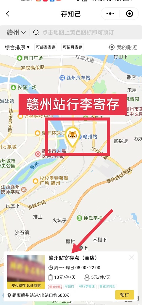 赣州行李寄存